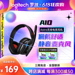 罗技AstroA10电竞游戏头戴式耳机有线吃鸡耳麦电脑台式耳机红蓝色