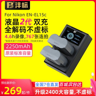 沣标EN-EL15c相机电池Z8适用ZF尼康Z7ii Z6II D7500 D7200 D850 D780微单反Z5 充电器D7100 7000 D610 D800E