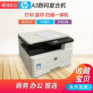 二手A3A4黑白激光三星惠普M436打印复印扫描一体机办公试卷图纸