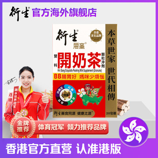 香港著名品牌衍生港版，经典装开奶茶婴幼儿辅食20包装