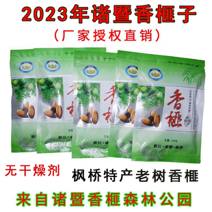 香榧子新货2023年诸暨枫桥特产，香榧森林公园农家，古树榧林香榧