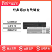Dell/戴尔有线键盘鼠标套装USB台式笔记本办公游戏KB216数字键盘