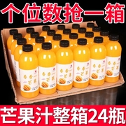 超低价芒果汁饮料0脂肪低糖野生芒果汁，整箱特卖360ml*246瓶