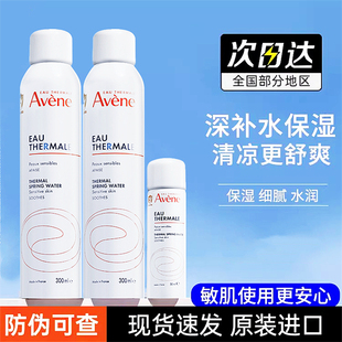 Avene雅漾舒护活泉水喷雾300ml大喷晒后镇静修复爽肤水敏感肌