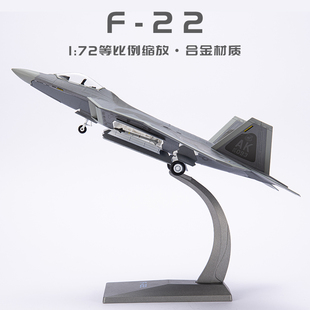 1 72 F22隐形战斗机合金模型美国 f22猛禽仿真成品军事航模摆件