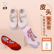 北舞舞蹈鞋女软底儿童古典中国芭蕾舞女童，跳舞鞋练功成人猫爪形体