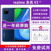 realme（手机） 真我V3 5G 天玑720 大电池18W闪充 八核智能手机