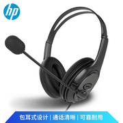 HP/惠普头戴式线控轻便型话务办公学习3.5MM通用带麦网课耳机