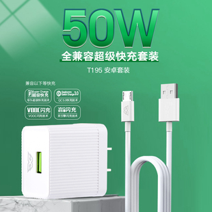 型格T195 50W全兼容安卓套装TYPE-C超级闪充VOOC适用OPPO华为VIVO