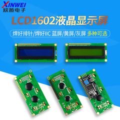LCD1602液晶显示屏1602A模块蓝屏黄绿屏灰屏5V 3.3V焊排针IIC I2C