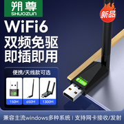 免驱动wifi6无线网卡usb增强台式机笔记本电脑，随身wifi发射器，接收器即插即用300m迷你网络信号无限连接