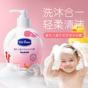童花儿童牛奶洗发水沐浴露温和洗浴二合一净护幼肌沐浴液