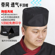 厨乐乐餐饮饭店酒店，厨房面点师平顶帽带，网黑色厨师帽子工作帽