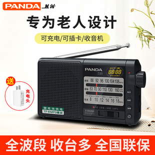 熊猫t-01收音机老人，专用充电款全波段fm广播，半导体复古播放一体机