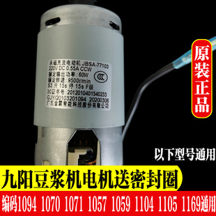 九阳豆浆机配件永磁直流电机，dj12b-a01sga06dga10a11马达