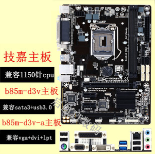 Gigabyte/技嘉 B85M-D3V b85-hd3 h81m-s2ph b85m-f h81m-ds2 b85