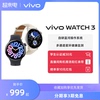 3期免息直播间赠表带vivo WATCH 3 智能手表运动跑步长续航通讯电子手表手机血氧心率睡眠监测