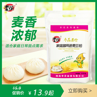 枣花面粉多用途麦芯粉小麦粉，2.5kg中筋面粉家用馒头包子煎饼粉5斤