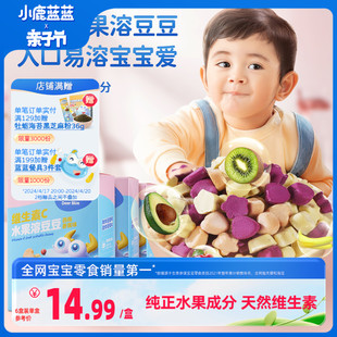 小鹿蓝蓝_VC水果溶豆无添加白砂糖奶豆零食送婴幼儿宝宝食谱