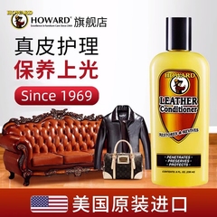 美国HOWARD皮革护理剂皮具保养油