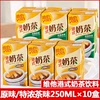 香港版vita维他奶茶，250mlx10盒港式特浓原味奶，茶茶饮料下午茶饮品