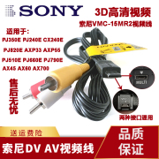 索尼摄像机hdr-cx220eav视频线，vmc-15mr2multi接口，线av线数据线