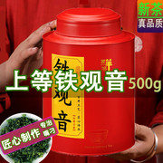 特级2024新茶安溪铁观音，浓香型茶叶福建高山，兰花香乌龙茶罐装500g