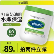 Cetaphil丝塔芙大白罐身体乳保湿霜补水滋润肤面霜