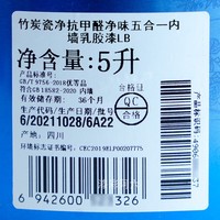 销竹炭瓷净抗甲醛净味五合一5合1内墙哑光漆，5l15l环保白色涂料品