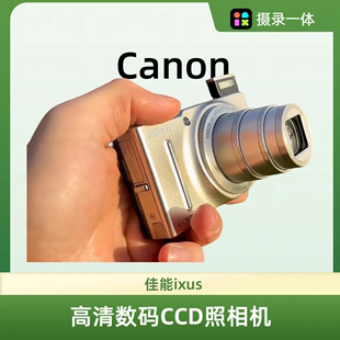佳能ixusccd相机老式数码，学生党微单照相机入门级小型旅游卡片机