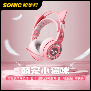 somic硕美科g951猫耳朵耳机，头戴式电竞游戏电脑，有线耳麦粉色女生