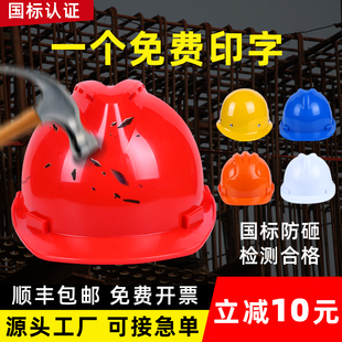 安全帽工地男国标，abs加厚建筑工程施工透气头盔领导定制印字logo