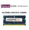 联想记忆科技4G DDR3 1333MHZ笔记本内存条4GB 10600S 双面16颗粒