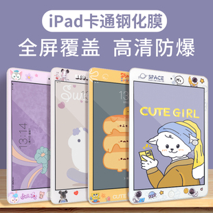 卡通ipad钢化膜pro11全面屏ipad5贴膜，10.2寸防爆膜mini2彩色膜ipad3高清膜，迷你4保护膜10.9寸2021air