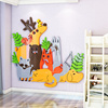 儿童房墙面装饰幼儿园卡通动物墙贴纸卧室玄关床头3d立体墙壁贴画
