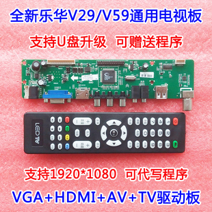 乐华V29/V59/V56电视主板HDMI液晶通用改装万能电视驱动板送遥控