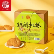 稻香村糕点礼盒装糖醇桃酥传统特产点心礼盒装家庭零食品特色饼干