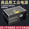 监控开关电源DC12V10a20A 24V5A10A120W250W智能家居3D打印变压器