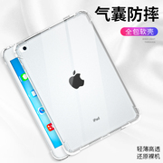 老款ipad保护壳11寸2017pro12.9套air3硅胶，2021一代2020版10.5透明2018气囊2019全包边10.2防摔mini6角2手机4