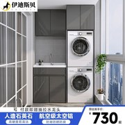 洗衣机和烘干机组合双柜阳台，太空铝洗衣柜带搓板一体叠放洗衣槽伴