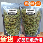 新疆葡萄干绿宝石非特级超大免洗绿葡萄干奶茶烘焙商用新货黑加仑