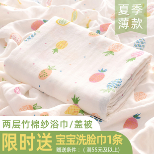 新生婴儿浴巾夏季薄款宝宝纱布被子，两层2纯棉竹纤维儿童盖毯盖被