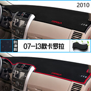 2010年一汽丰田卡罗拉仪表台防晒避光垫耐用10款卡罗拉前中控台垫