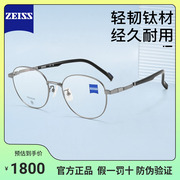 zeiss蔡司全框钛材近视，眼镜架商务男士光学眼镜框女zs22120lb