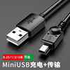 waitu0.25123米miniusb，数据线适用诺基亚老人手机mp3移动硬盘，相机行车记录仪收音机psp游戏机充电线