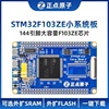 正点原子stm32f103zet6小系统板arm开发板，核心嵌入式单片机diy