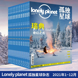 2021年123456789101112月单册孤独星球杂志lonelyplanetmarch国内外旅游地理指南旅游攻略期刊书籍