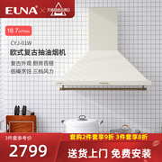EUNA/优诺 油烟机家用复古厨房抽油烟机顶吸厨房白色小型烟机欧式