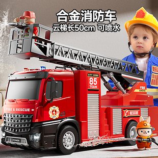 儿童云梯消防车玩具车男孩，大号可喷水洒水消防员，合金模型汽车女孩