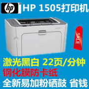 二手惠普p15051022hp15661606激光黑白打印机，小型办公家用作业